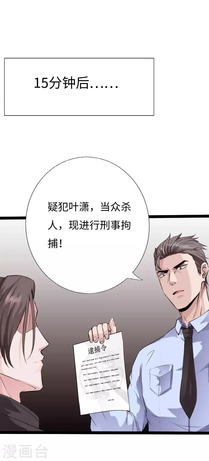 第82话 独战群狼 第9页