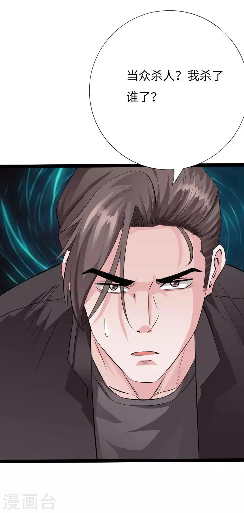 第82话 独战群狼 第10页