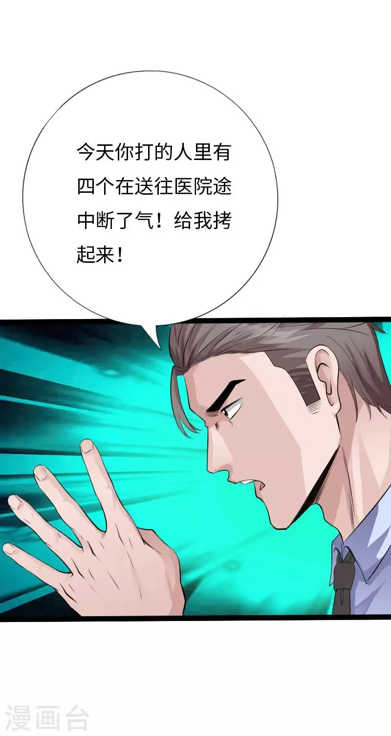 第82话 独战群狼 第11页