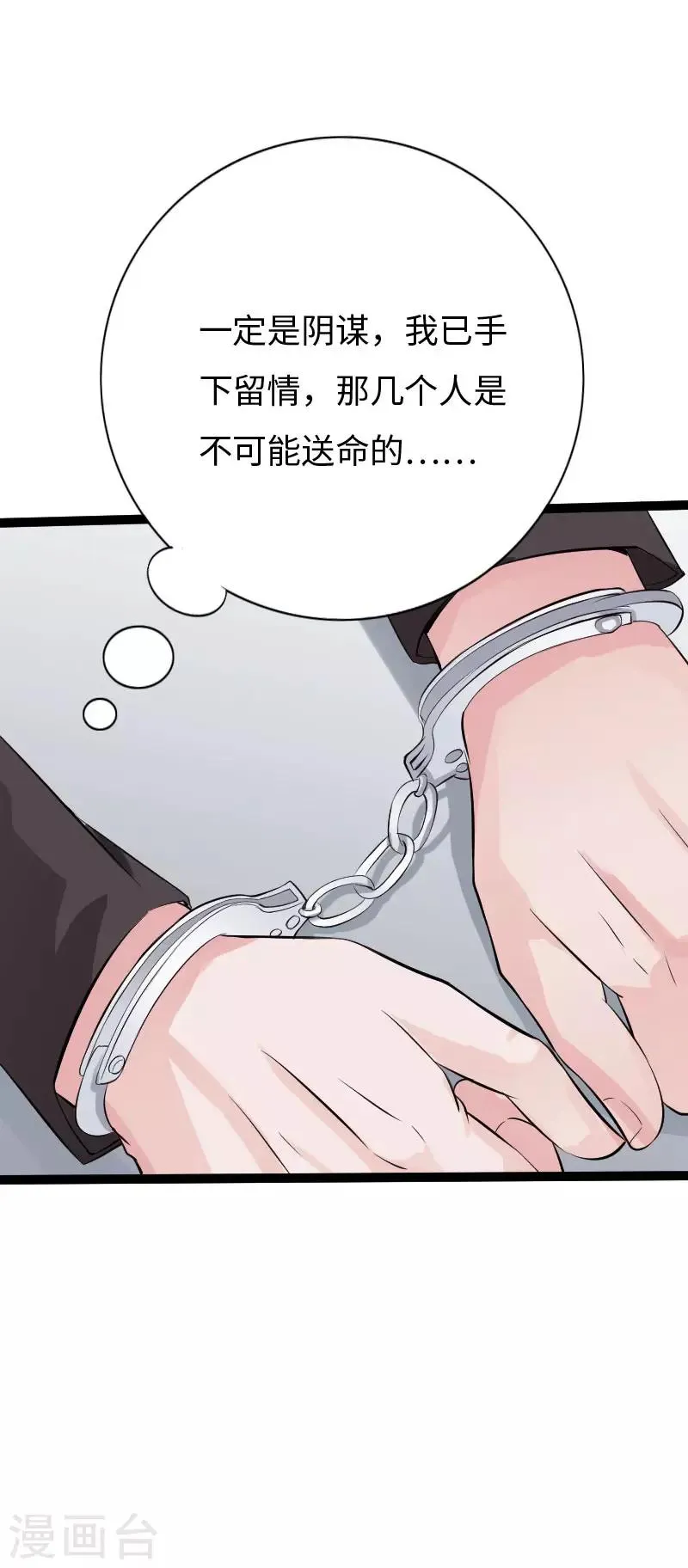 第82话 独战群狼 第12页