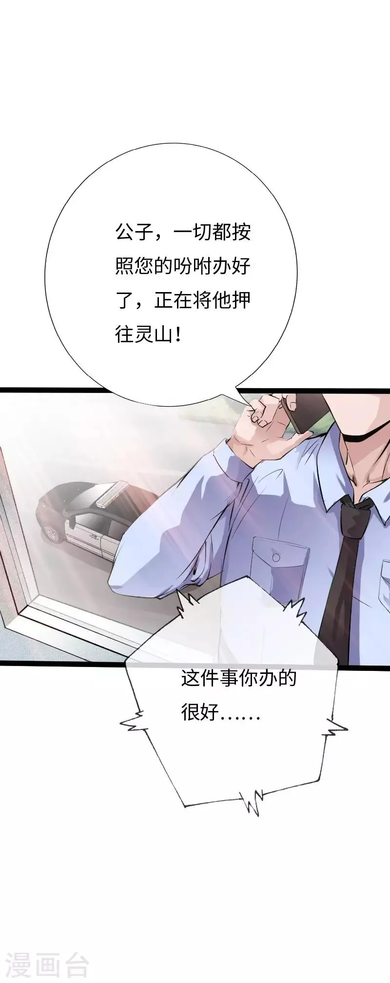 第82话 独战群狼 第14页