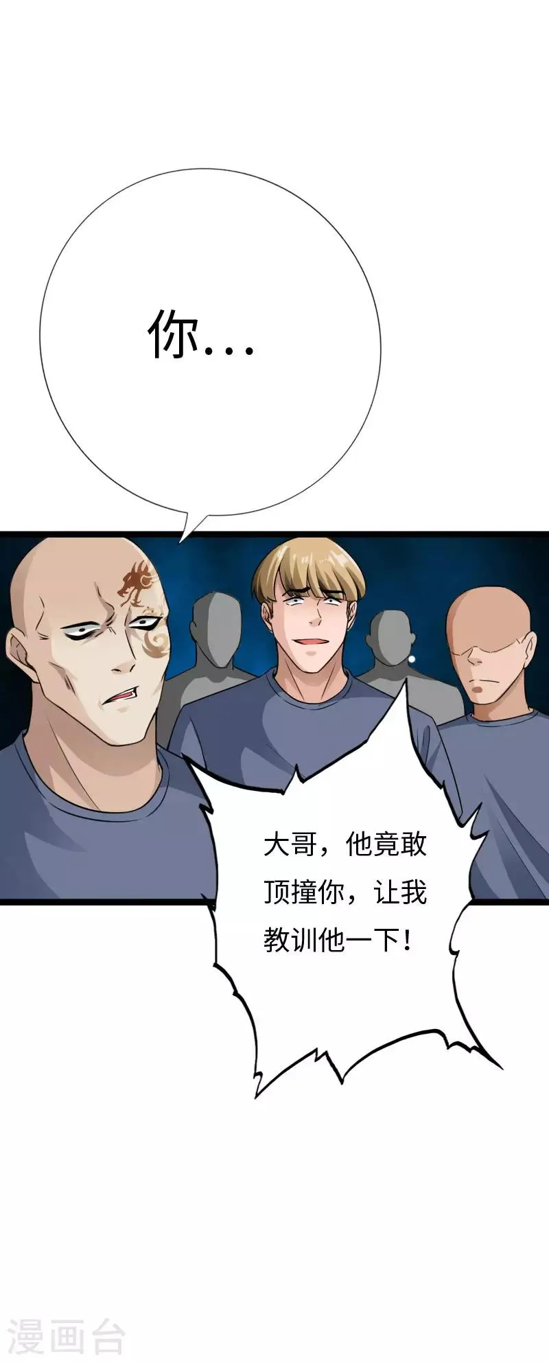第82话 独战群狼 第23页