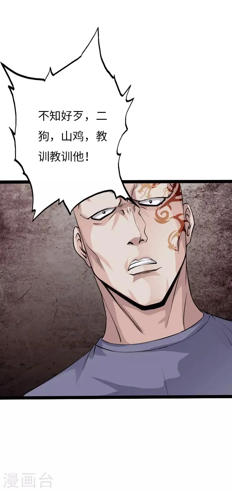 第82话 独战群狼 第24页