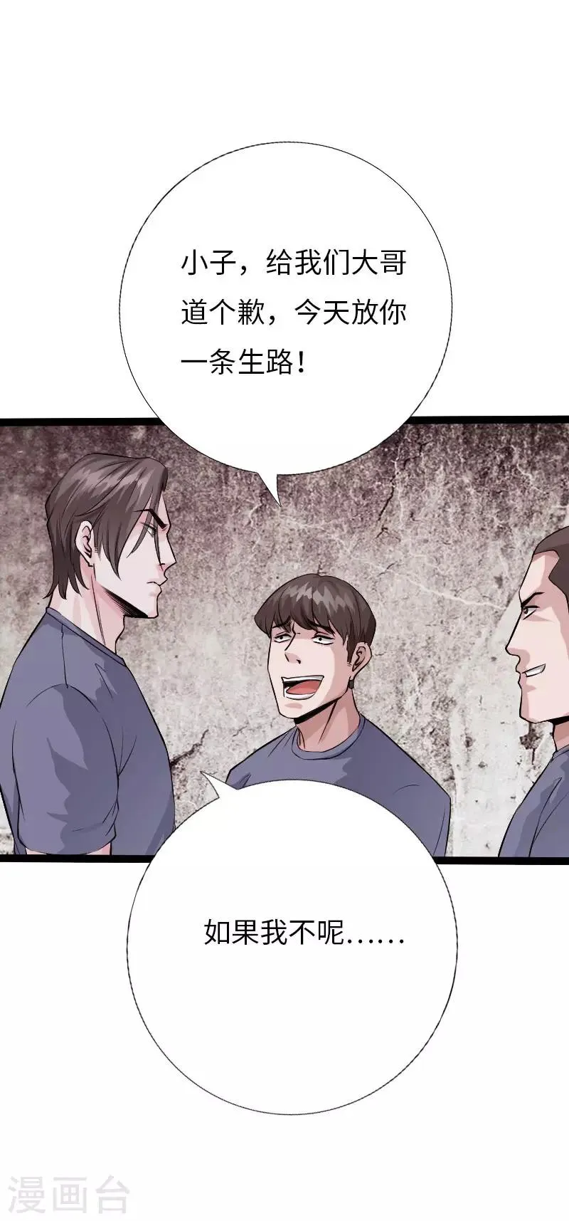 第82话 独战群狼 第25页
