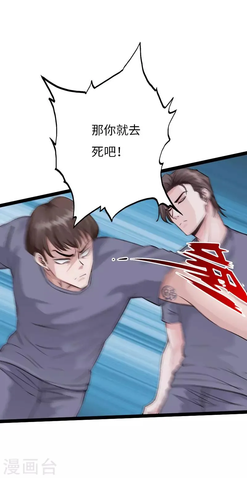 第82话 独战群狼 第26页