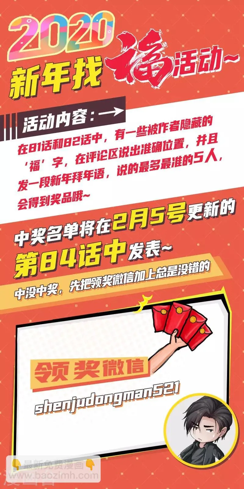 第82话 独战群狼 第32页