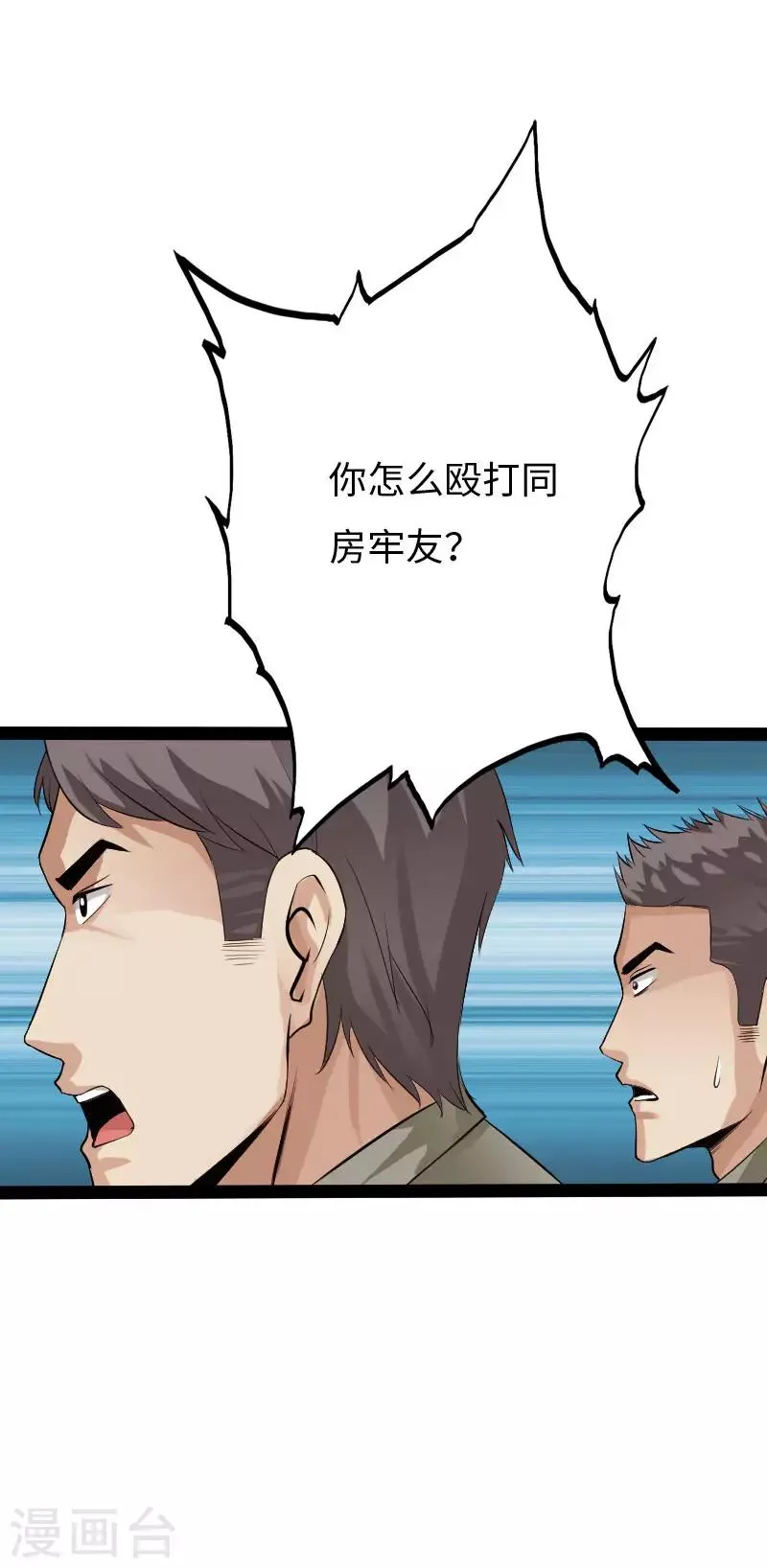 第83话 义收宇轩 第17页