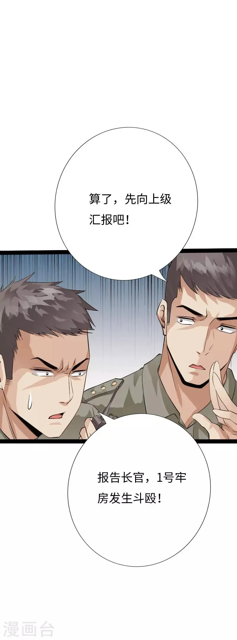 第83话 义收宇轩 第19页