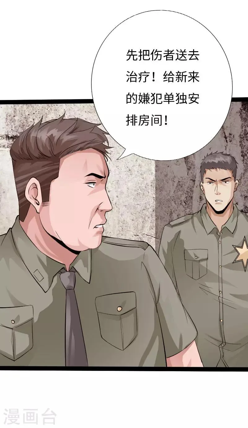 第83话 义收宇轩 第21页