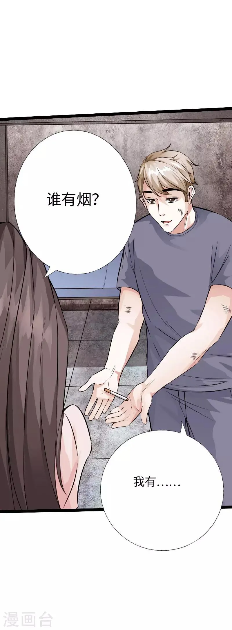 第83话 义收宇轩 第24页