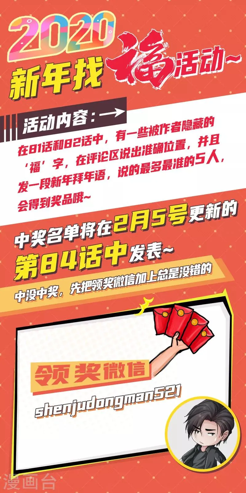 第83话 义收宇轩 第27页