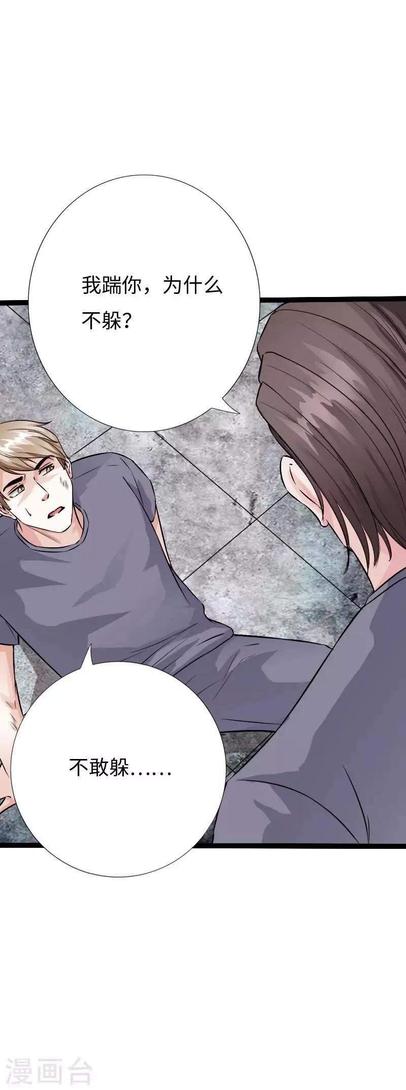 第84话 开庭审理 第3页