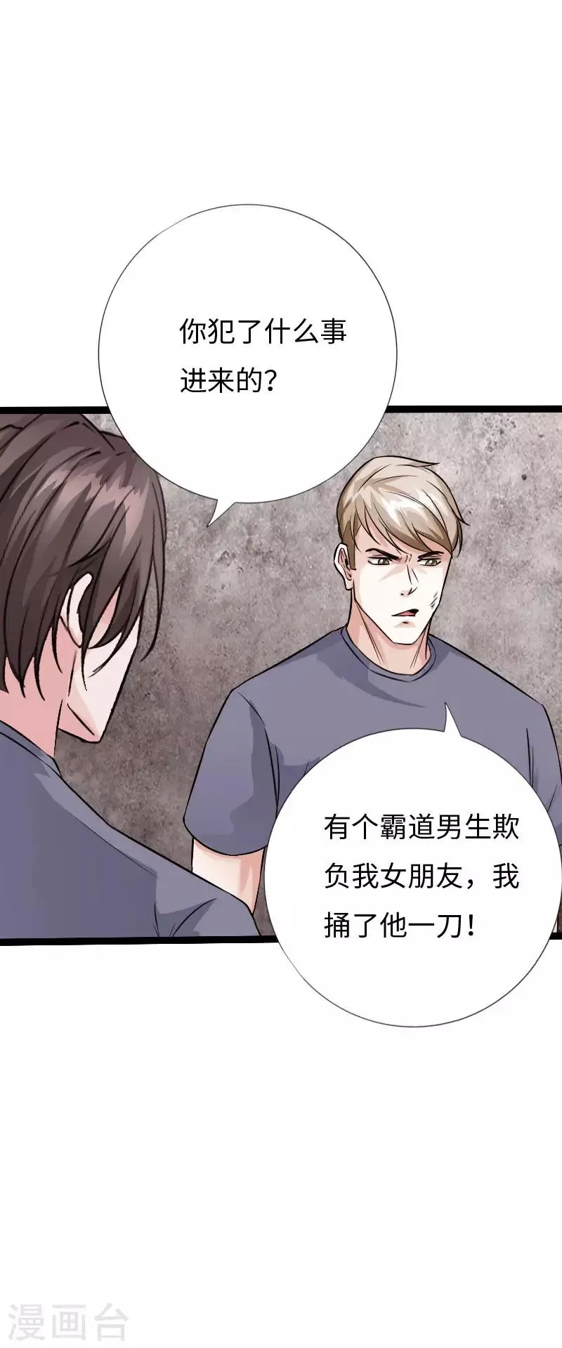 第84话 开庭审理 第4页