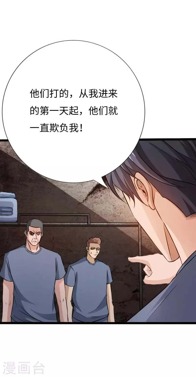 第84话 开庭审理 第6页