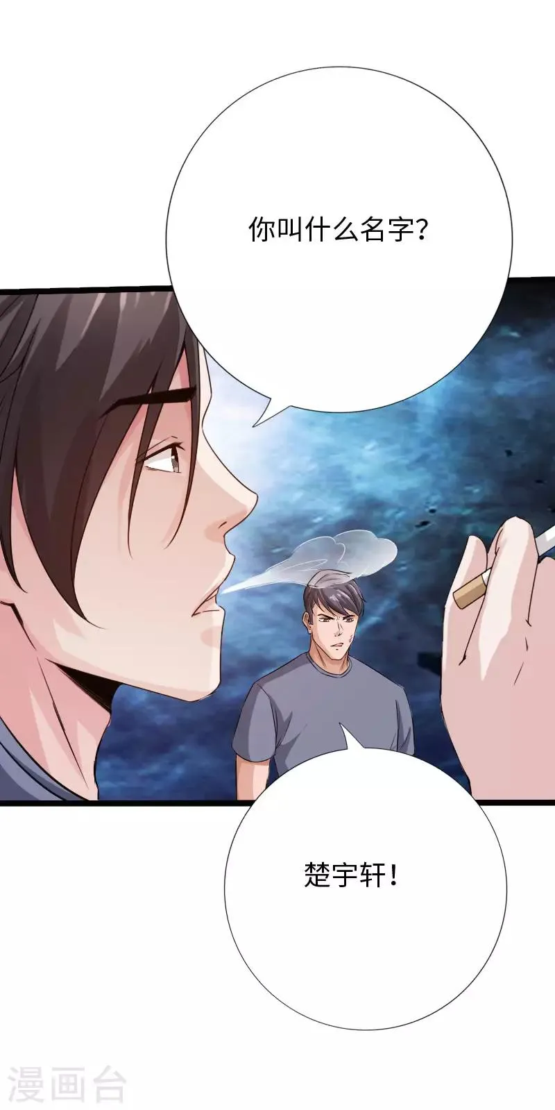 第84话 开庭审理 第7页
