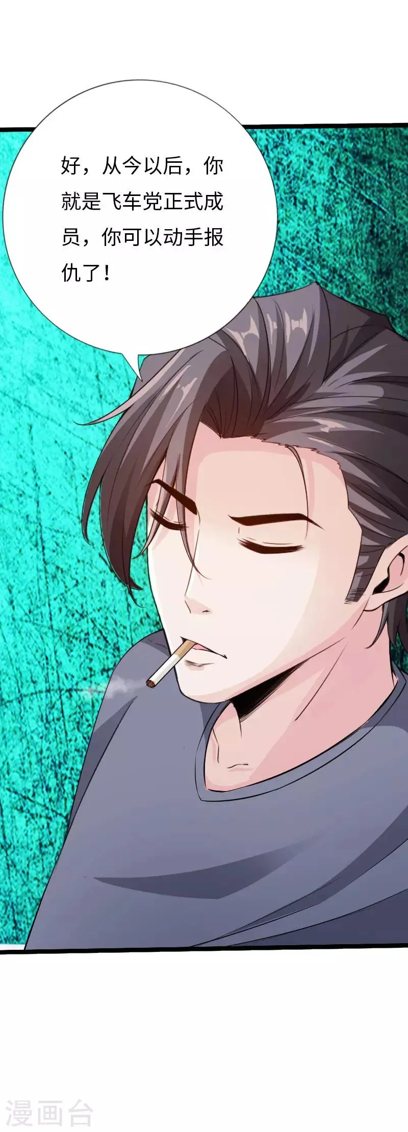第84话 开庭审理 第8页