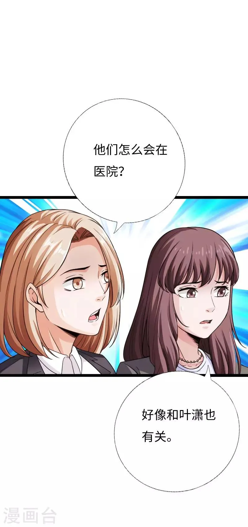 第84话 开庭审理 第12页