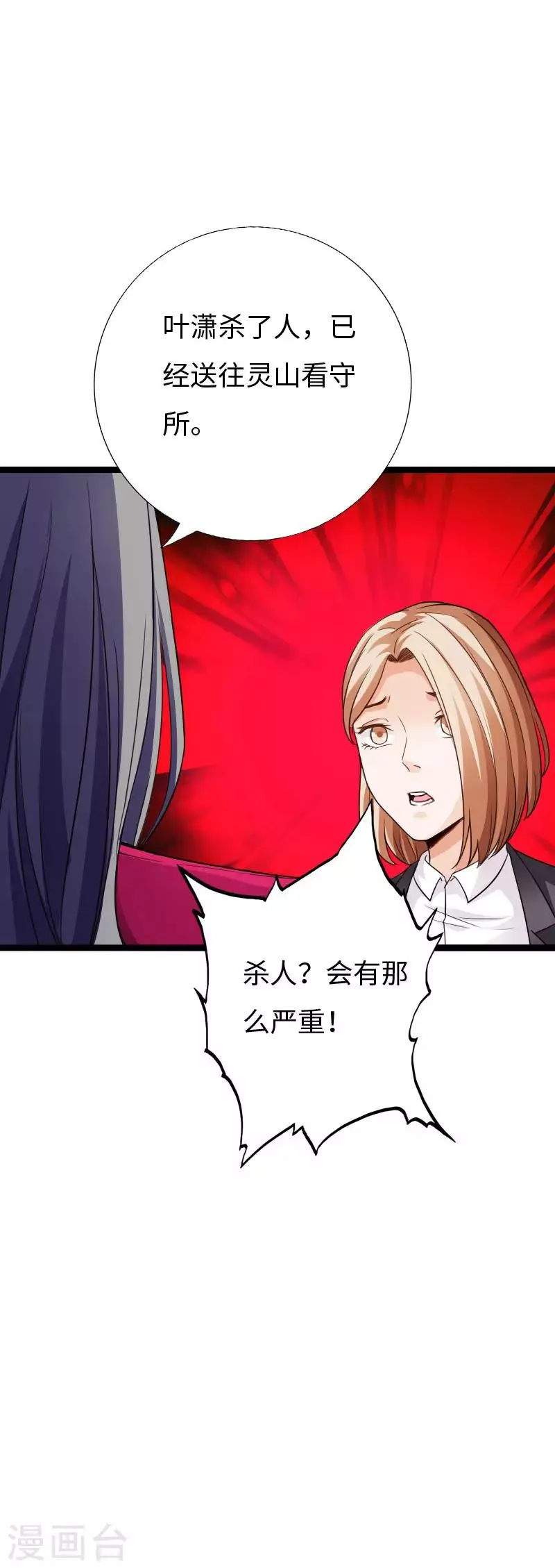 第84话 开庭审理 第18页