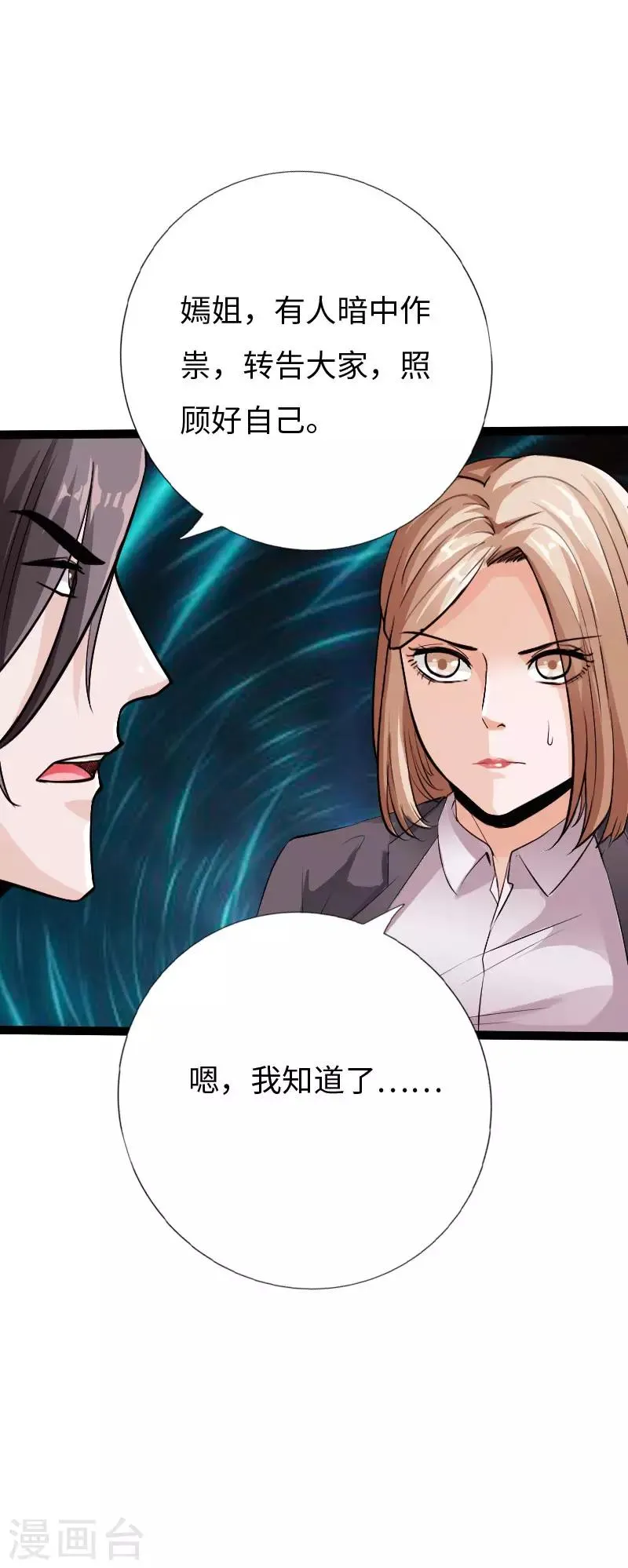 第84话 开庭审理 第25页