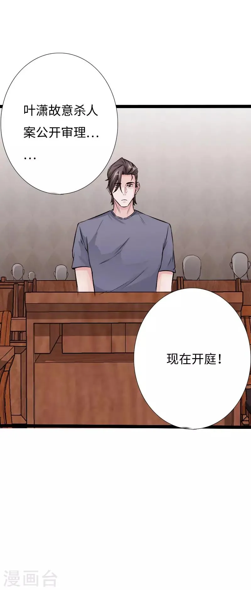 第84话 开庭审理 第27页