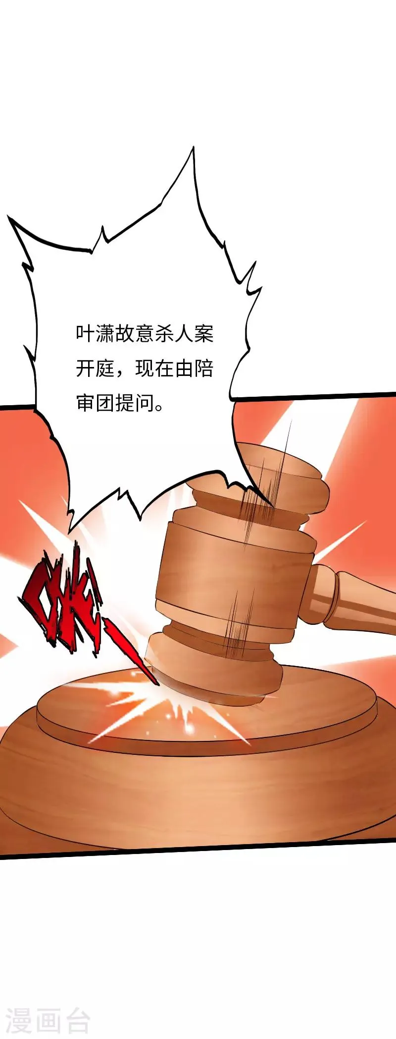 第85话 大闹法庭 第2页