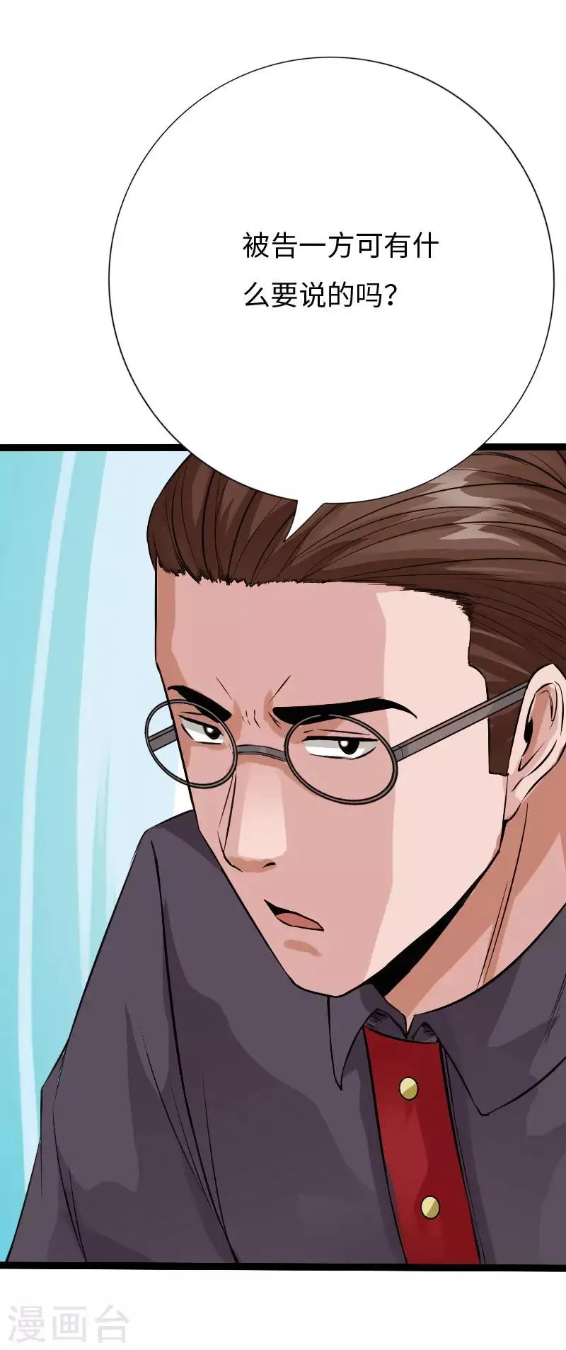 第85话 大闹法庭 第6页