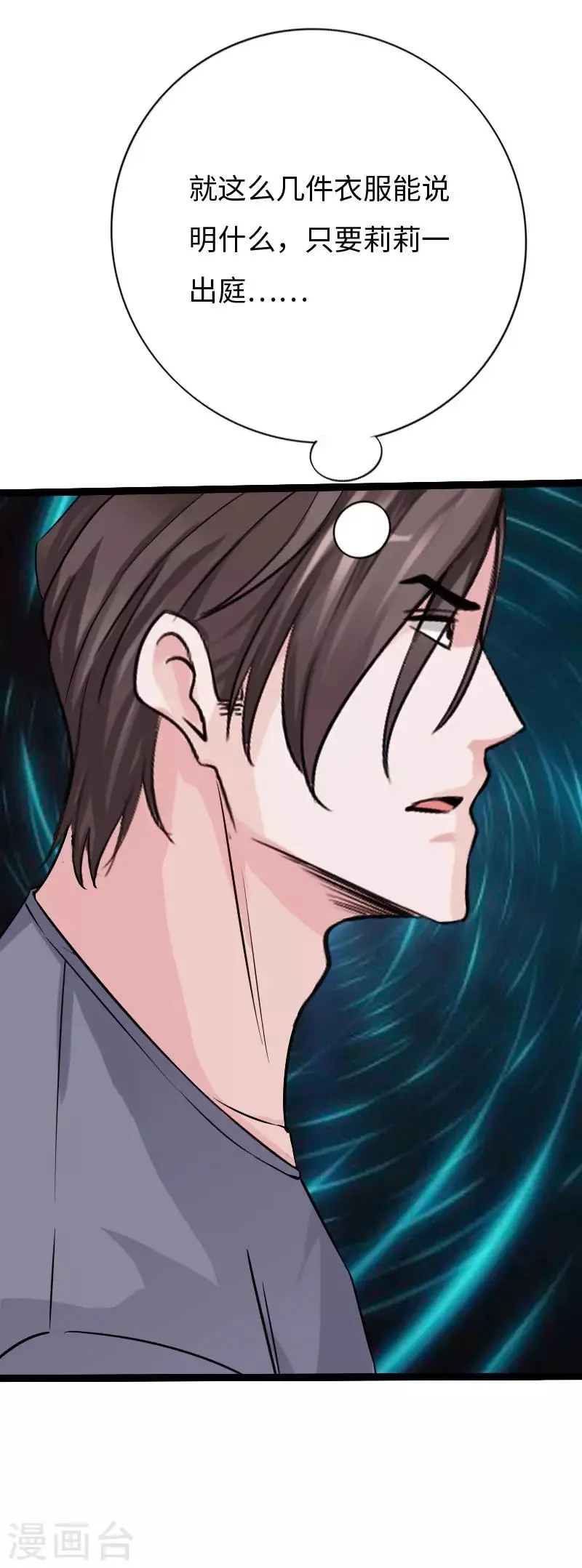 第85话 大闹法庭 第7页