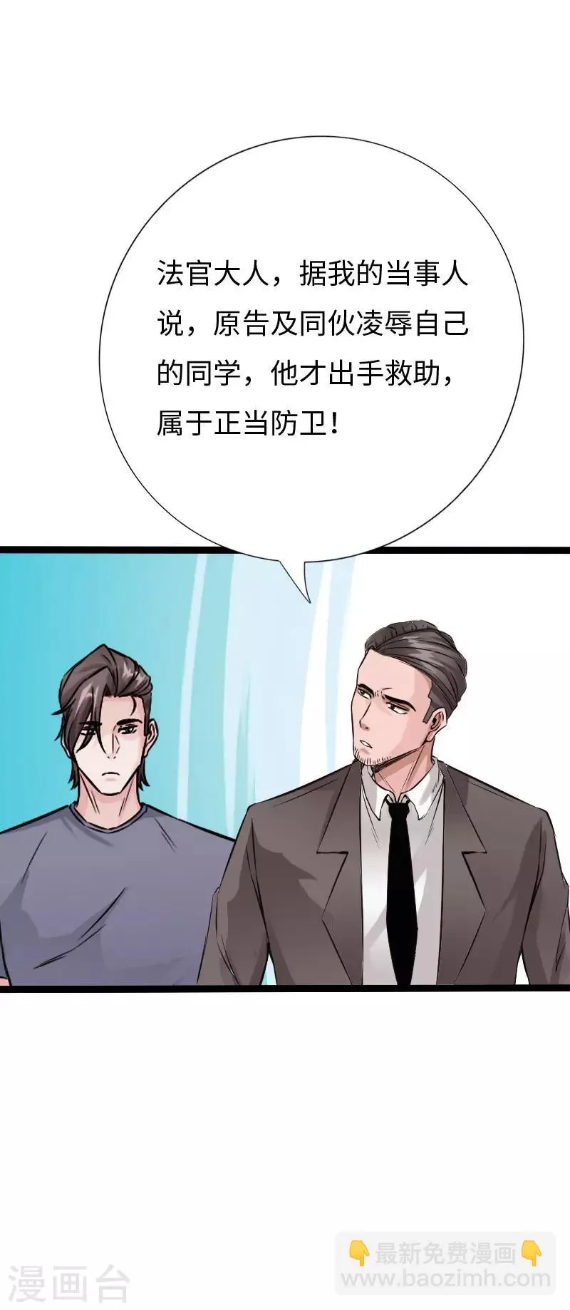 第85话 大闹法庭 第8页