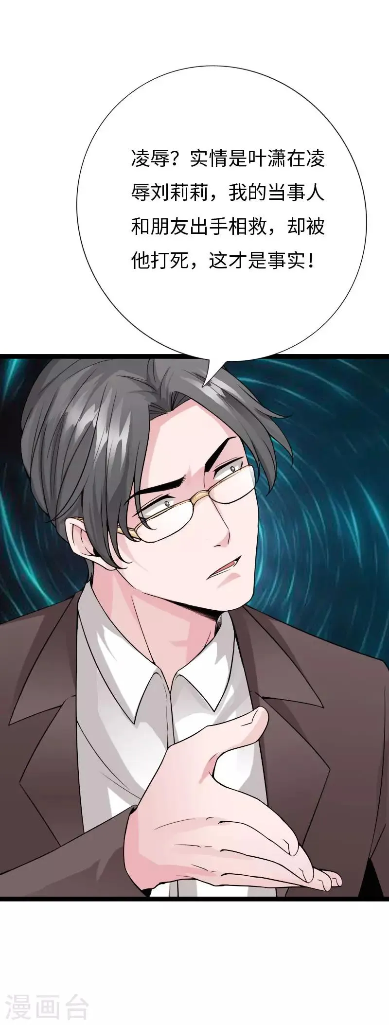 第85话 大闹法庭 第9页