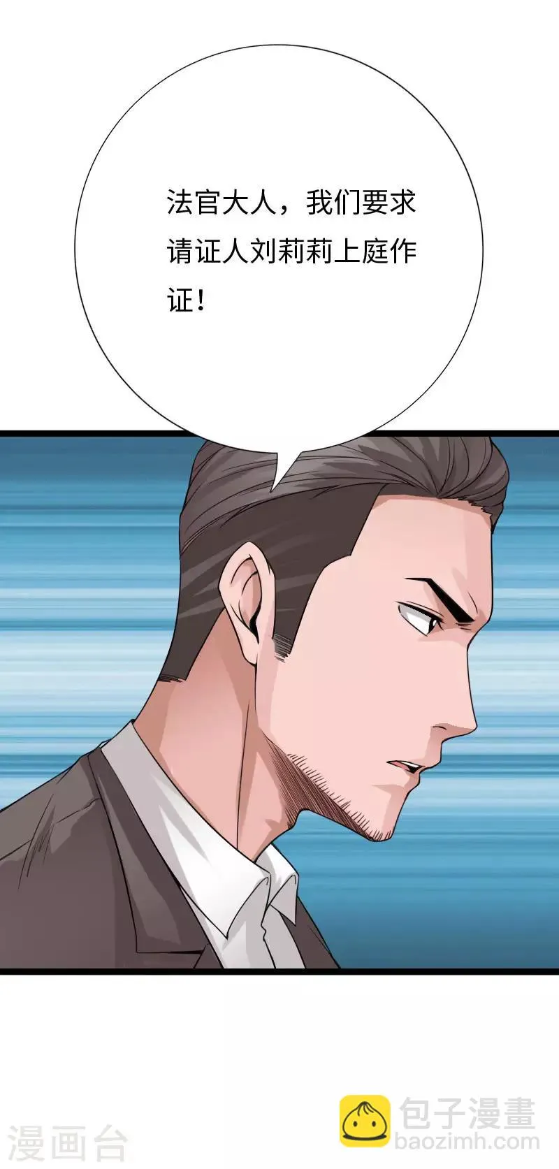 第85话 大闹法庭 第11页