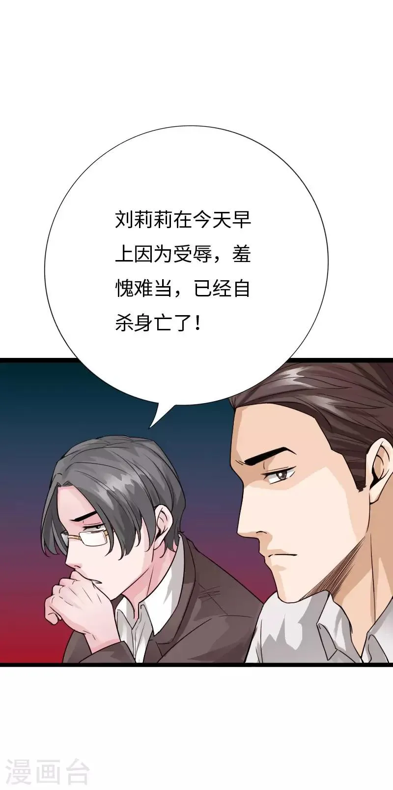 第85话 大闹法庭 第12页