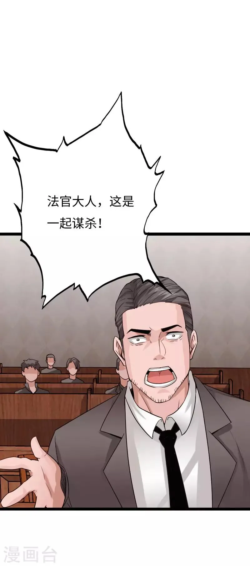第85话 大闹法庭 第14页