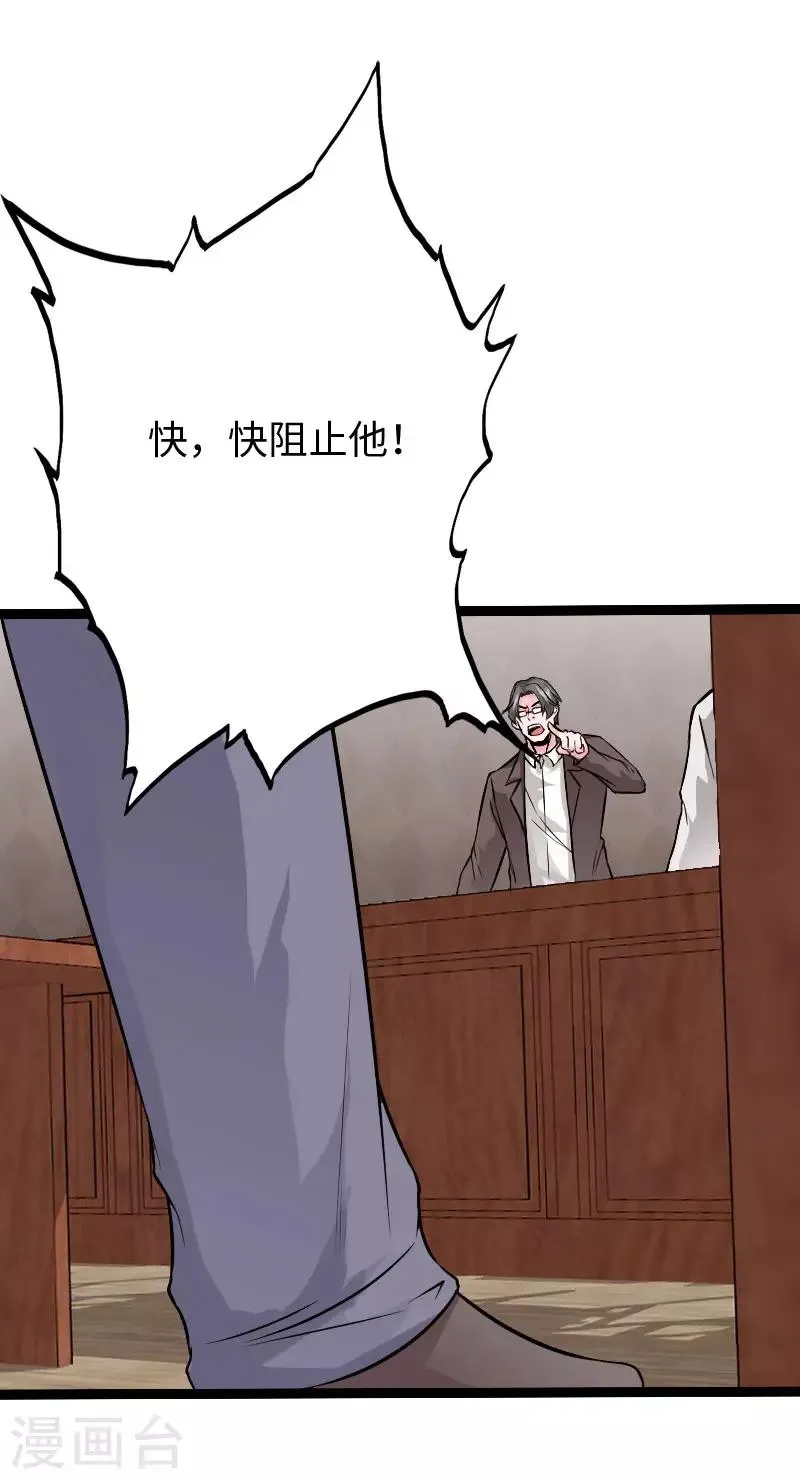 第85话 大闹法庭 第18页