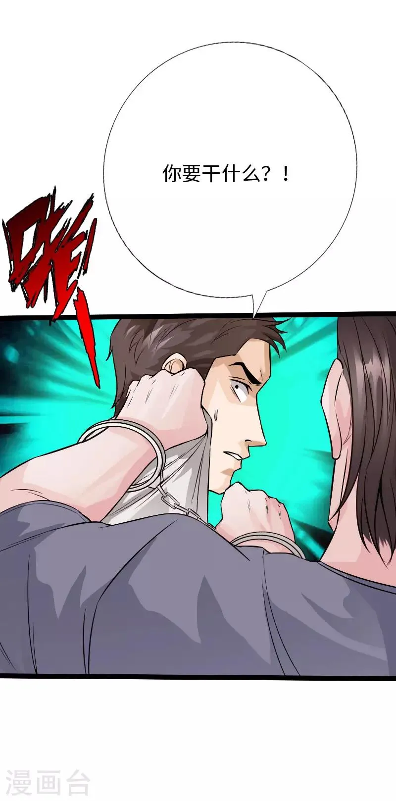 第85话 大闹法庭 第21页