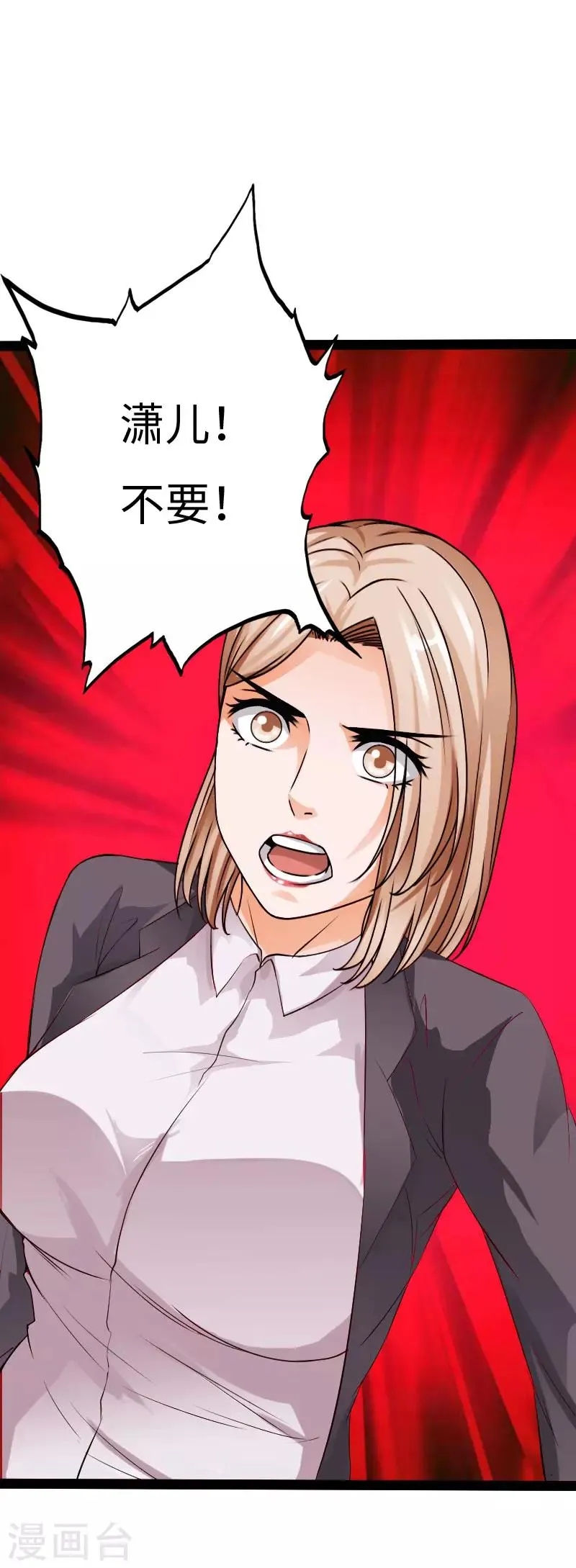 第85话 大闹法庭 第24页