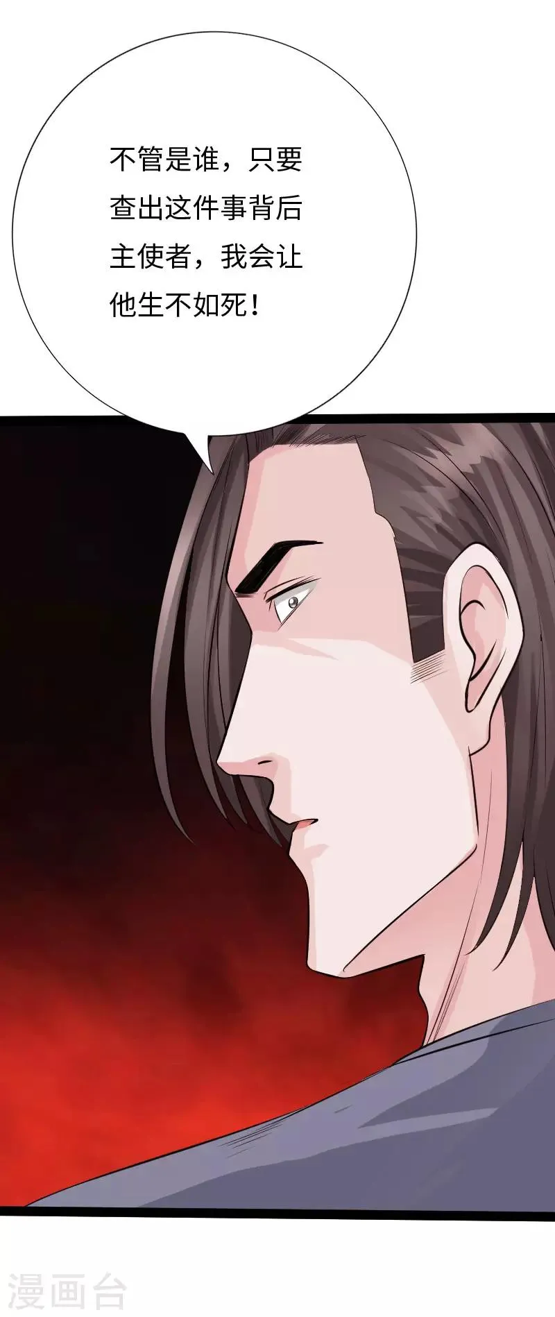 第85话 大闹法庭 第25页