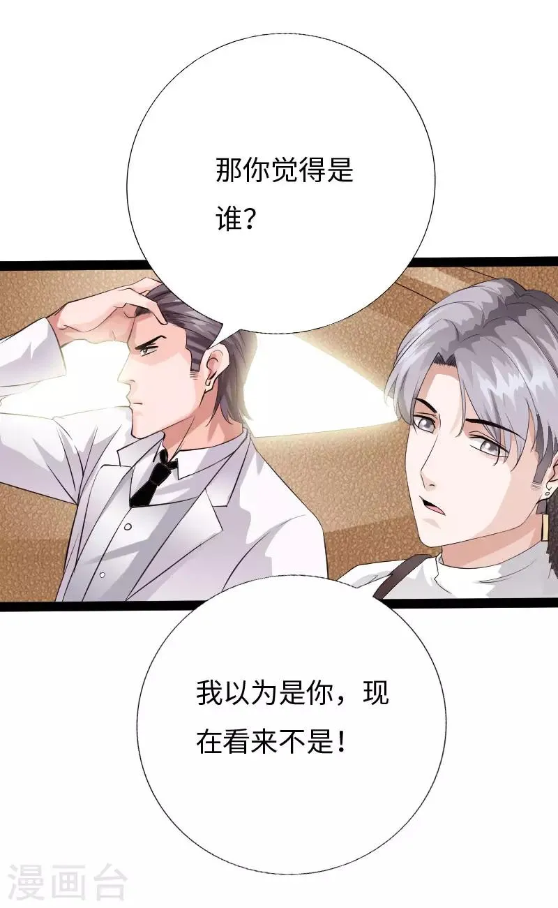 第85话 大闹法庭 第28页