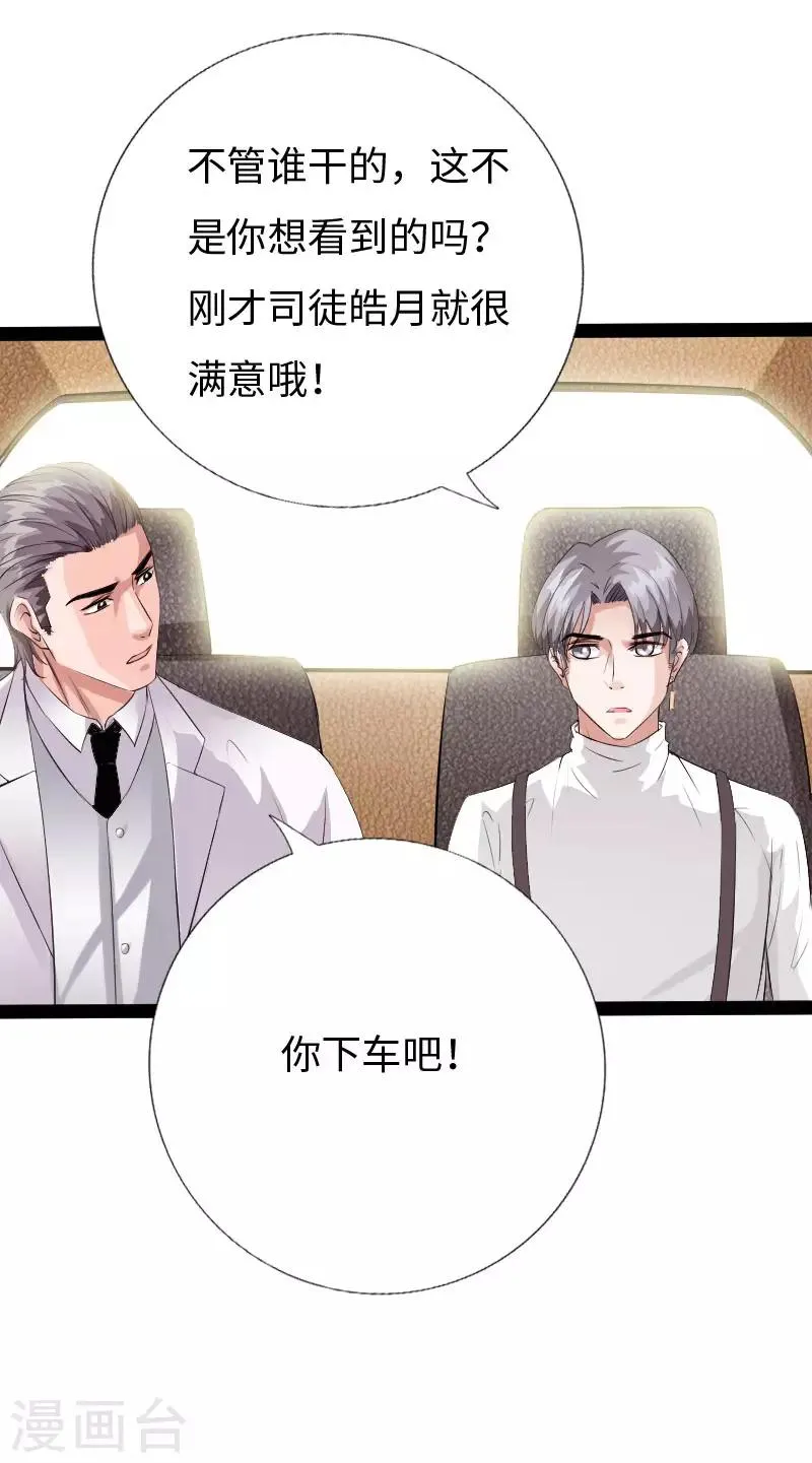 第85话 大闹法庭 第29页