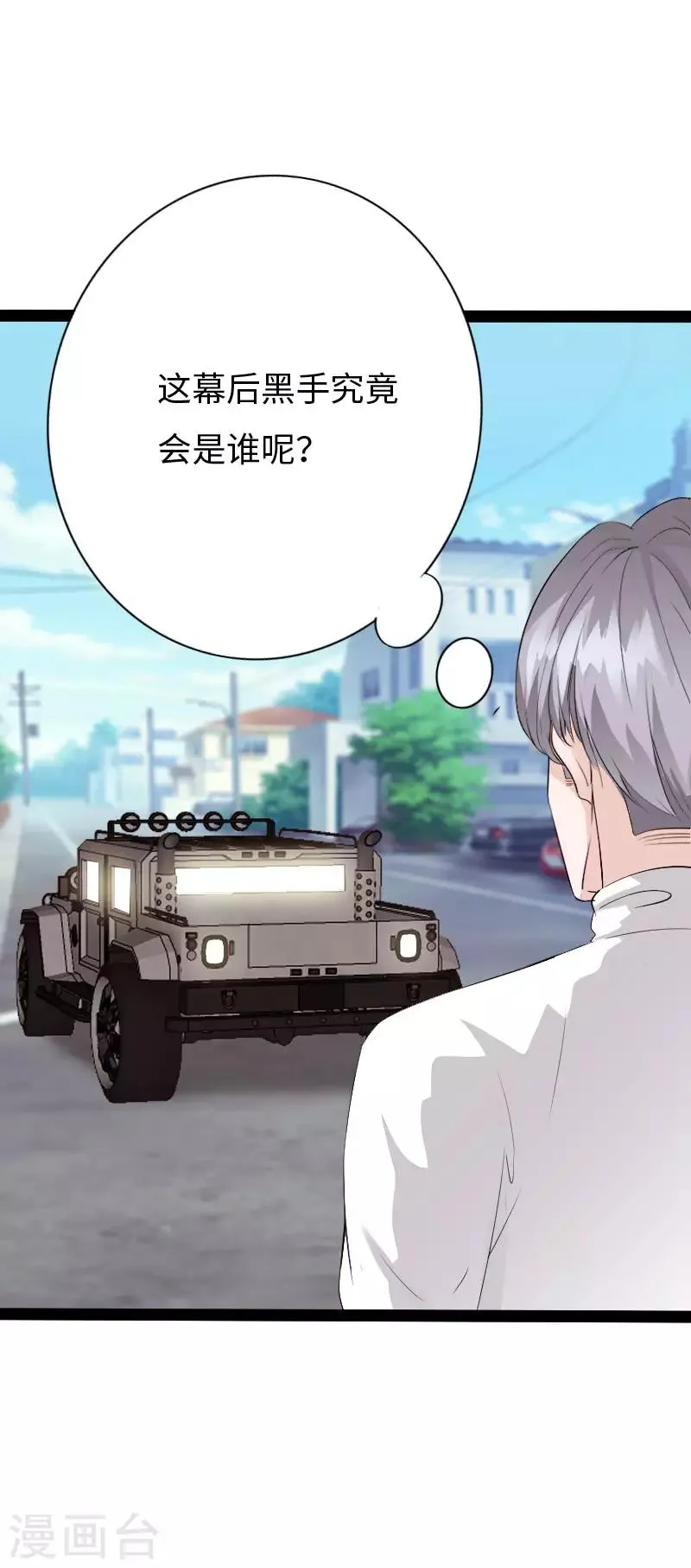 第85话 大闹法庭 第30页