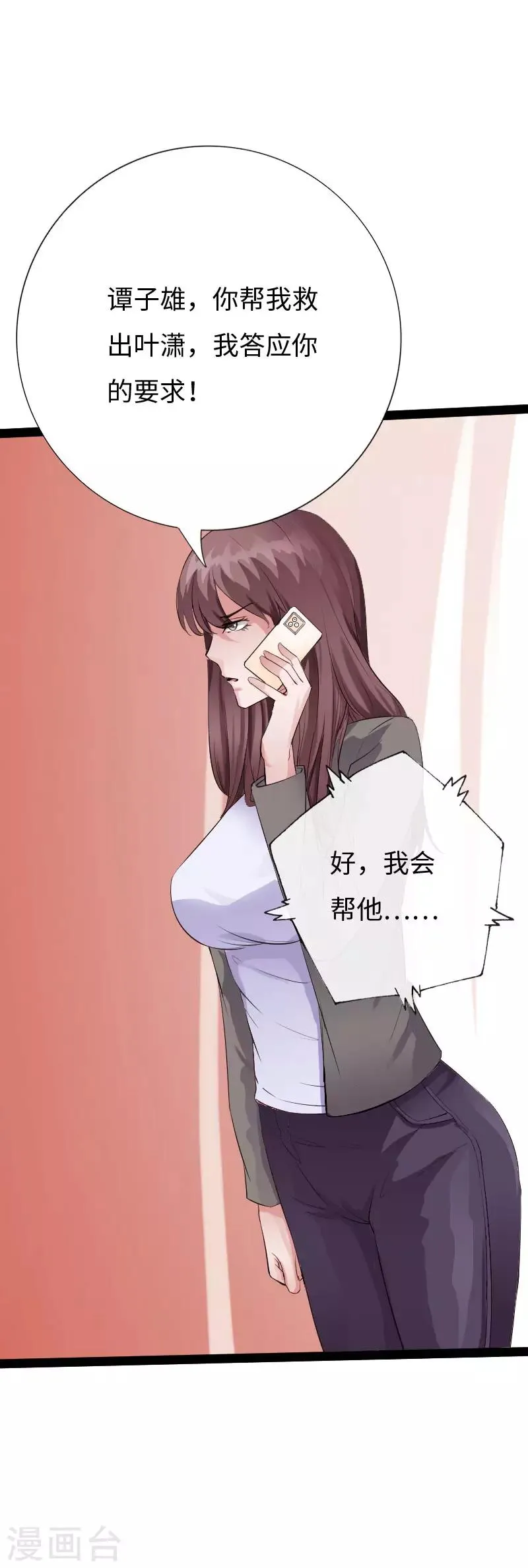 第85话 大闹法庭 第31页