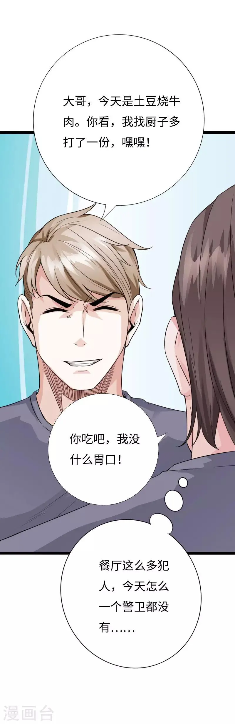 第86话 餐厅混战 第4页