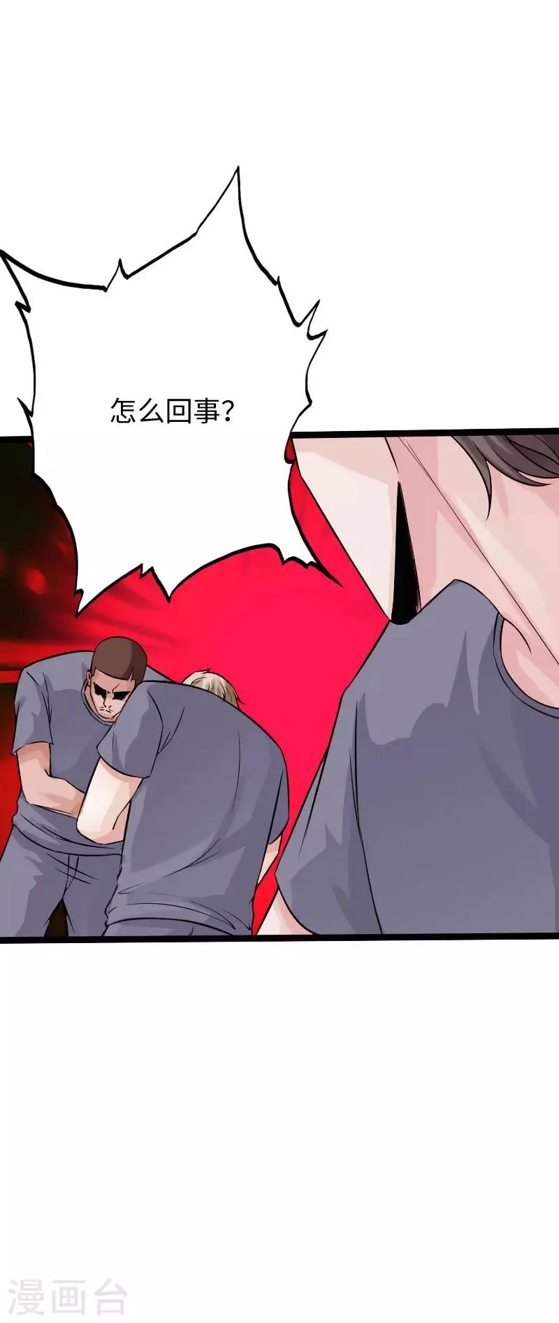 第86话 餐厅混战 第12页
