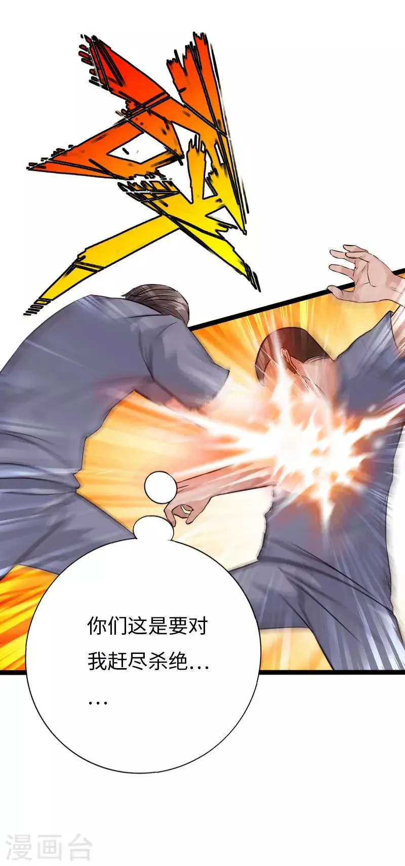 第86话 餐厅混战 第14页