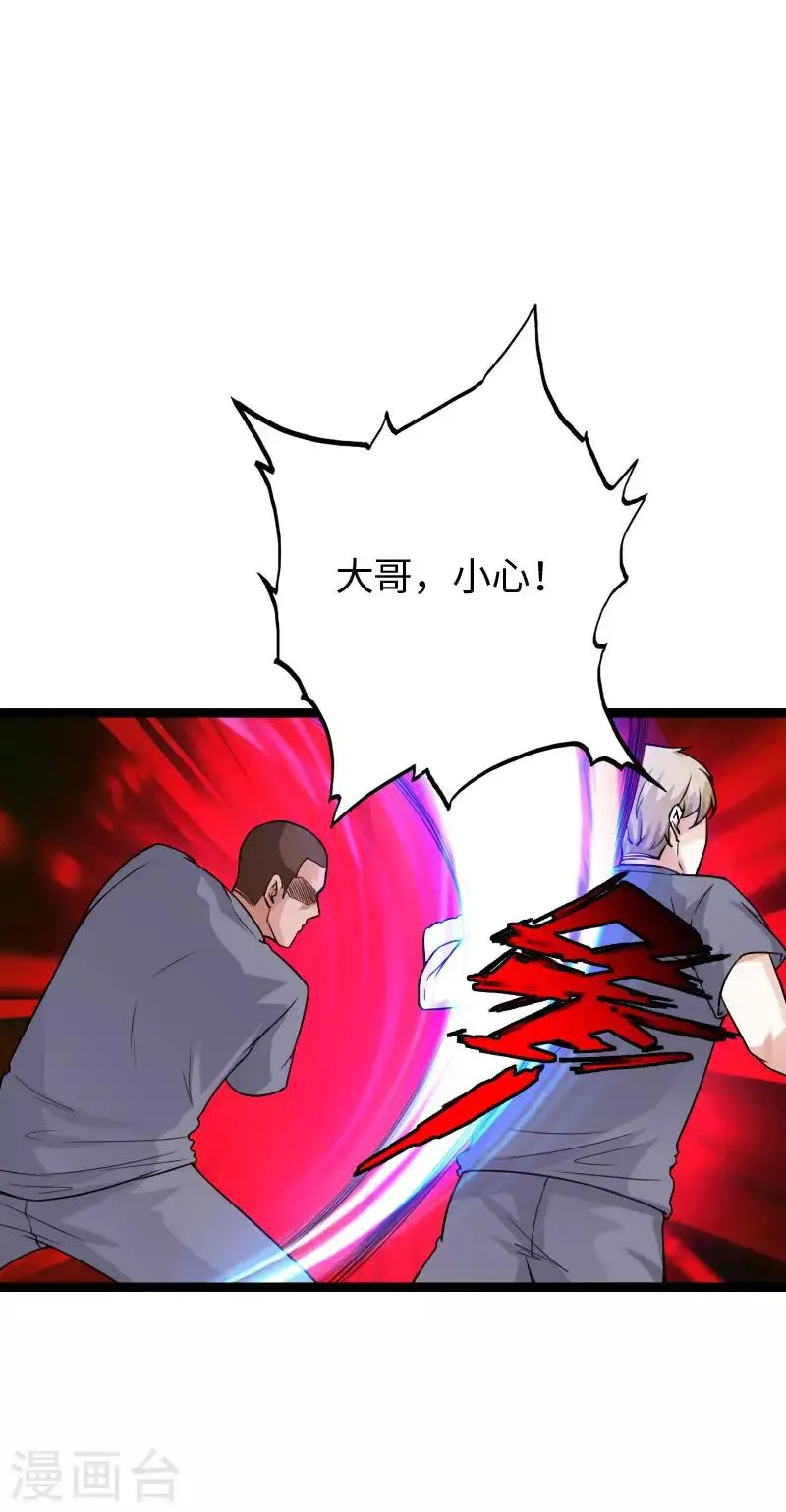 第86话 餐厅混战 第23页
