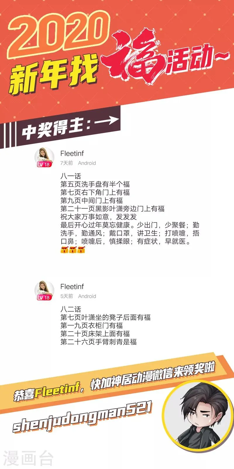 第86话 餐厅混战 第32页