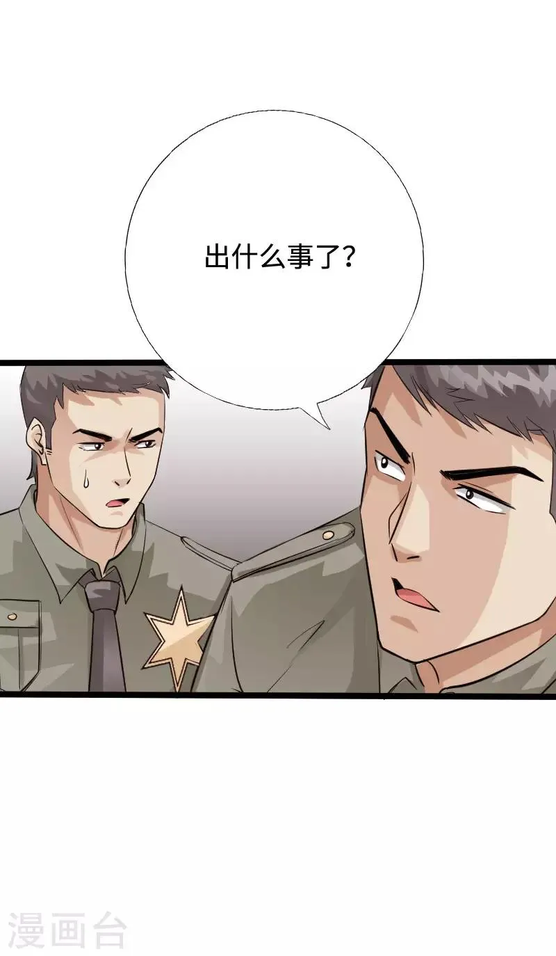 第87话 军队出手 第18页
