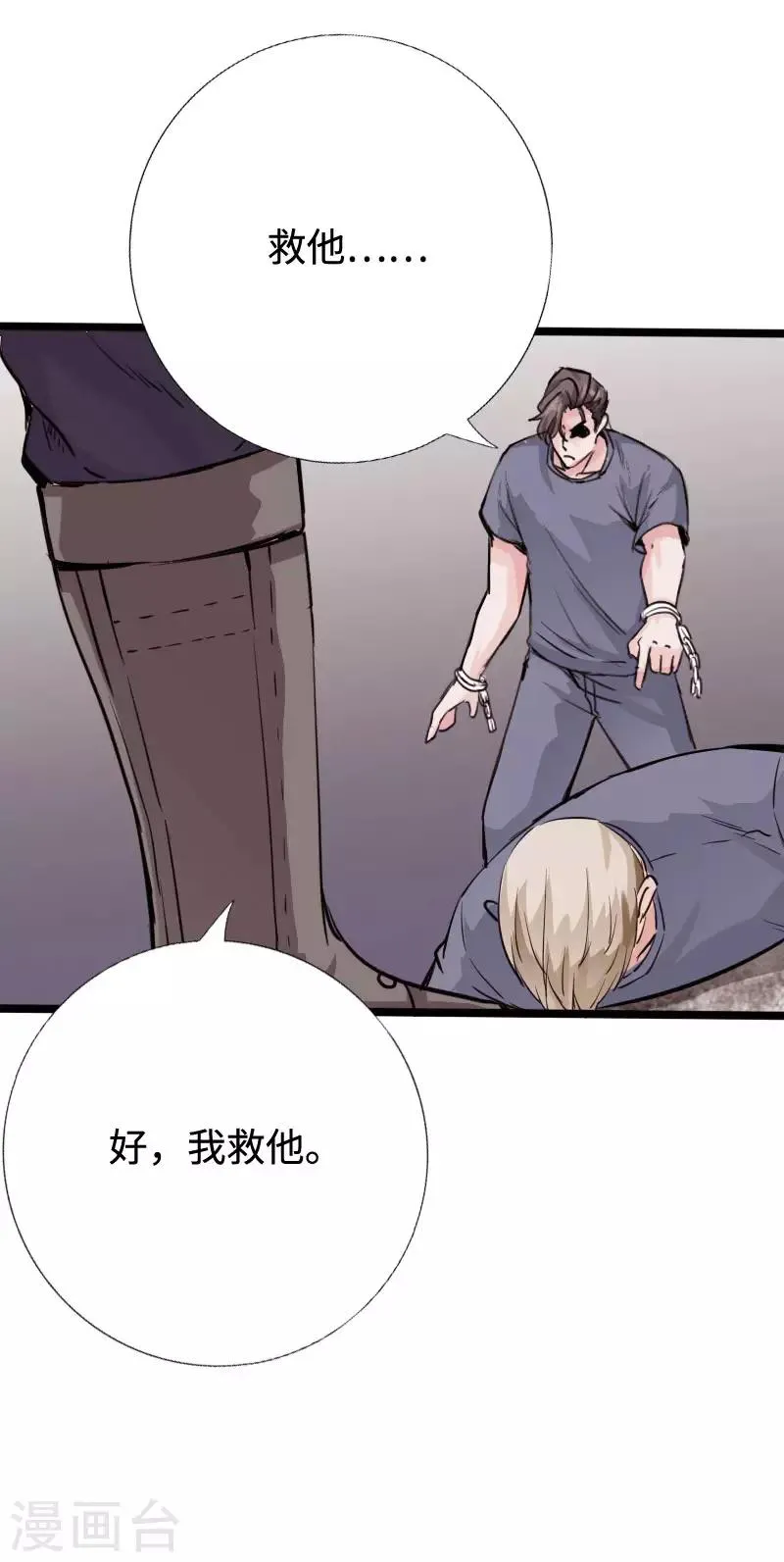 第87话 军队出手 第28页