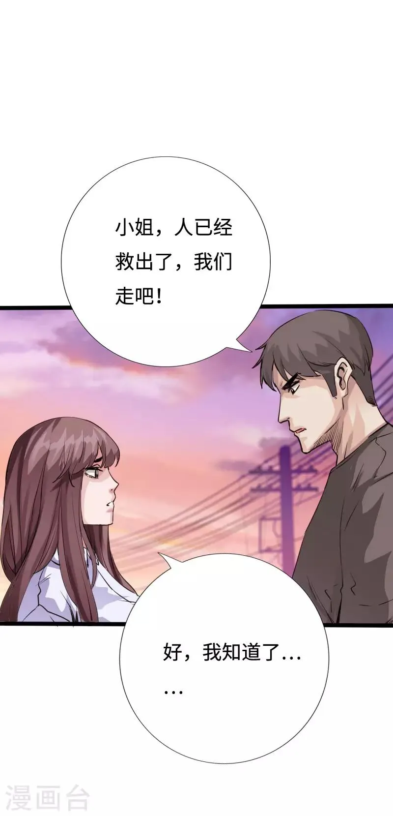 第87话 军队出手 第32页