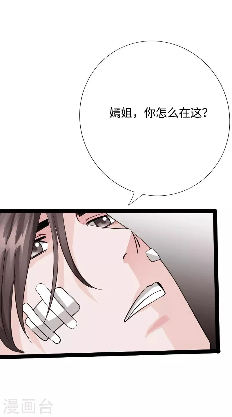 第88话 无罪释放 第2页