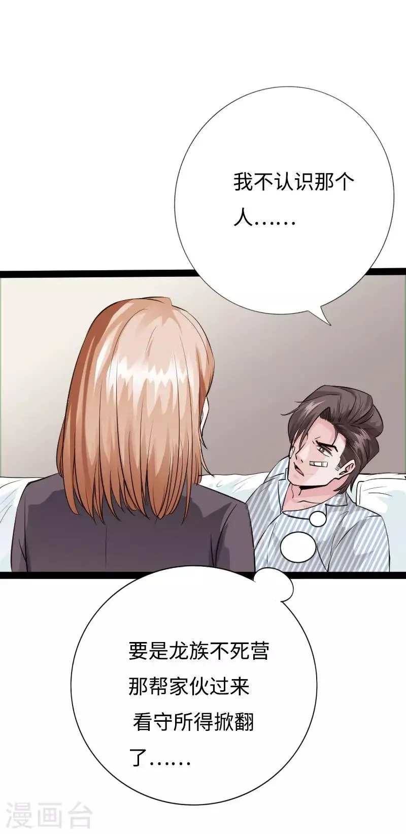 第88话 无罪释放 第5页